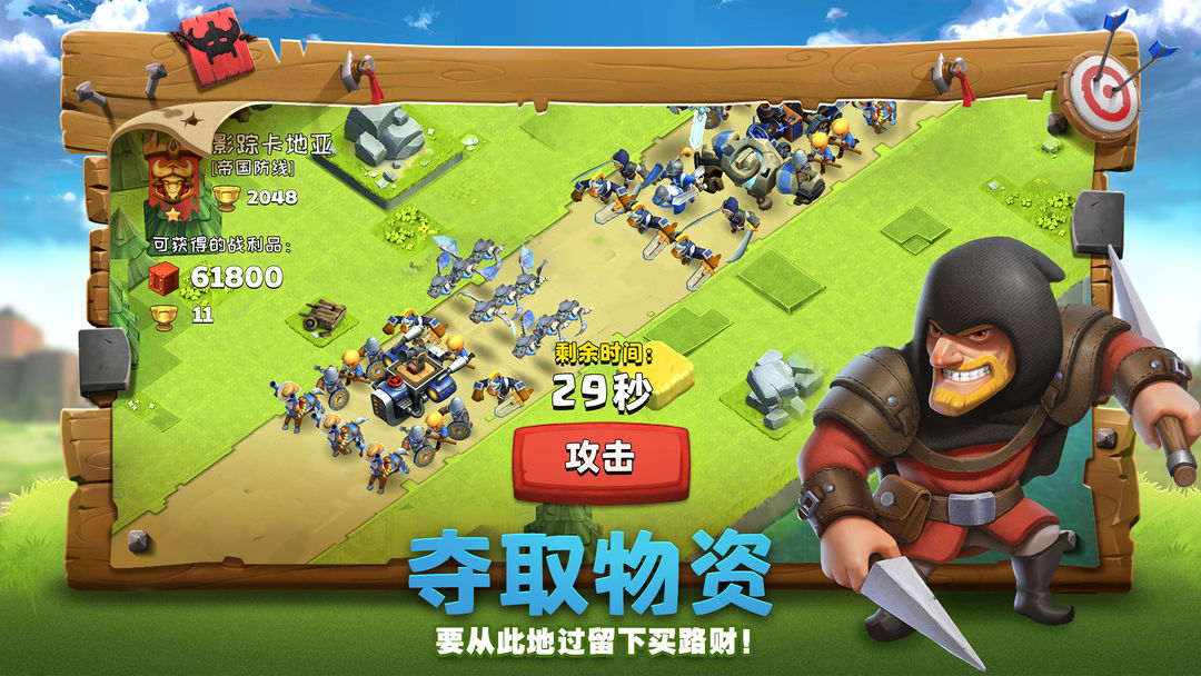 帝国防线游戏截图