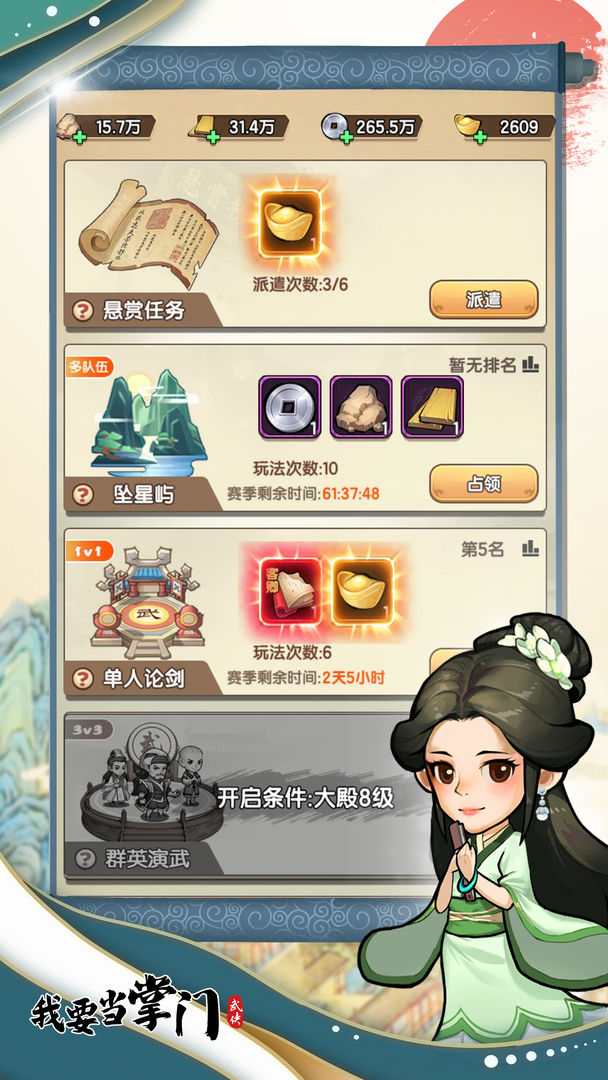 我要当掌门游戏截图