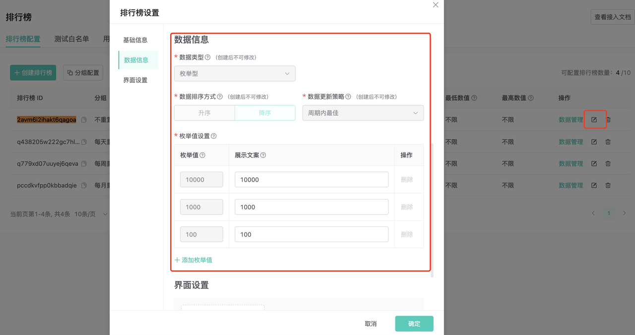 配置排行榜分数格式和范围
