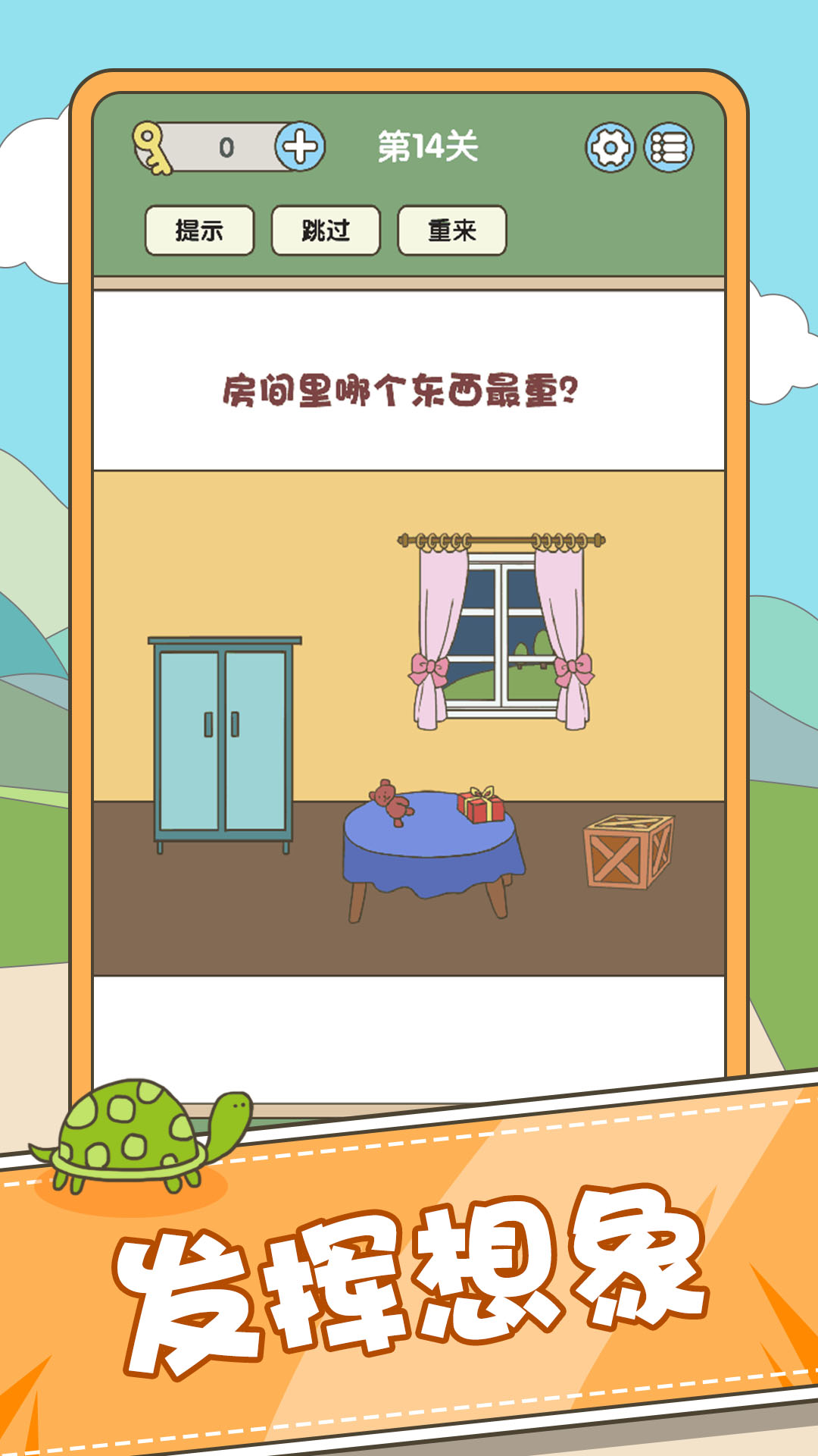 全民脑力挑战游戏截图