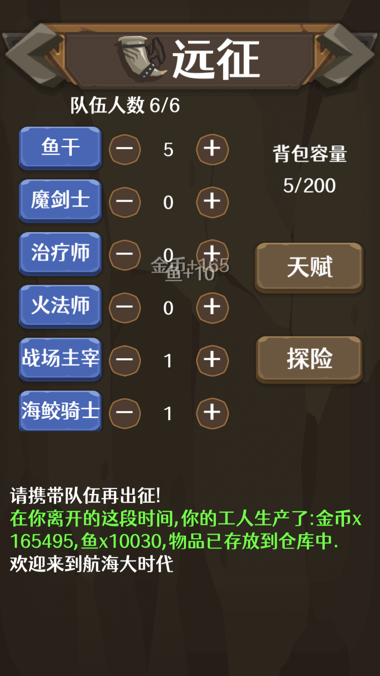 放置大航海游戏截图