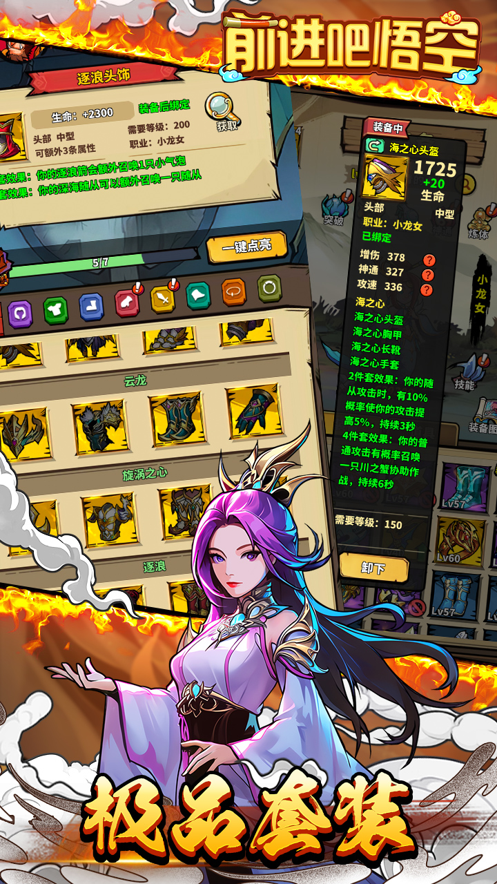 前进吧悟空游戏截图