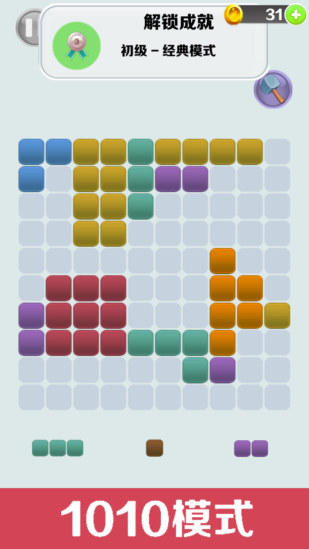 方块消消消游戏截图