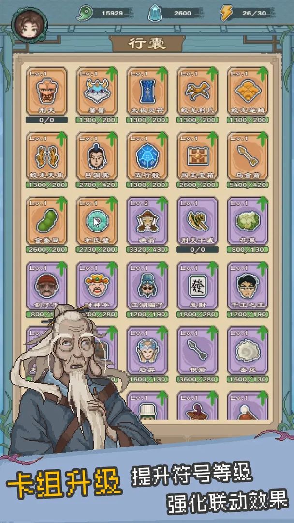 八卦修仙传游戏截图