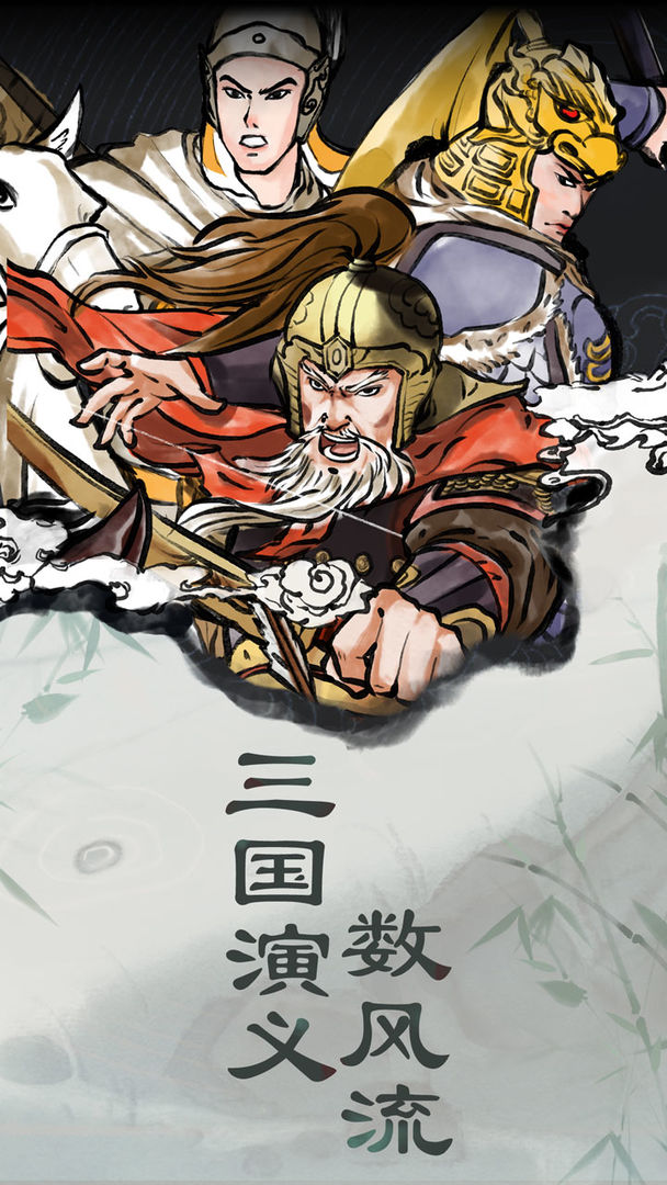 三国:曹贼休走游戏截图