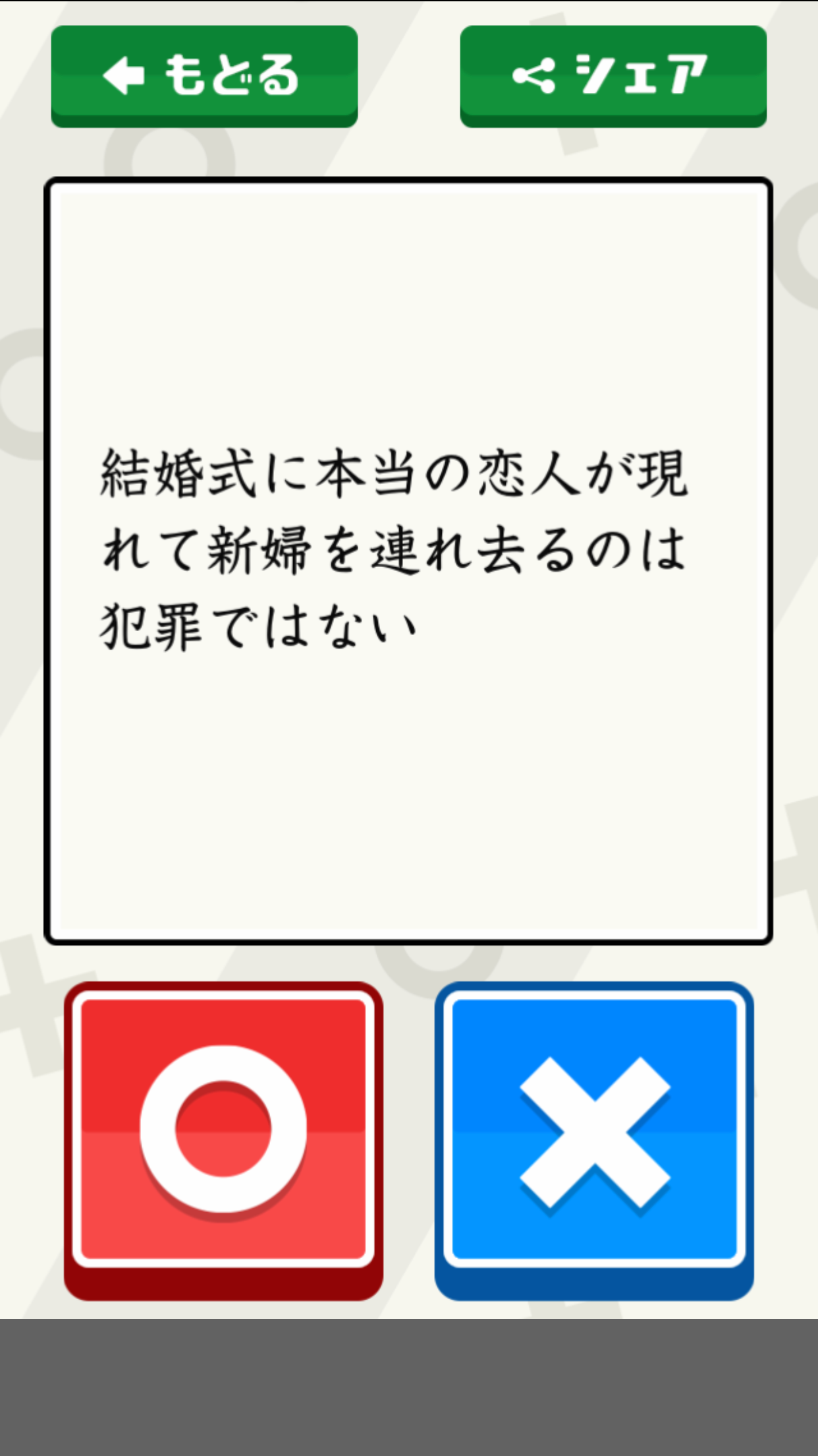 Quizマルバツ Download Game Taptap