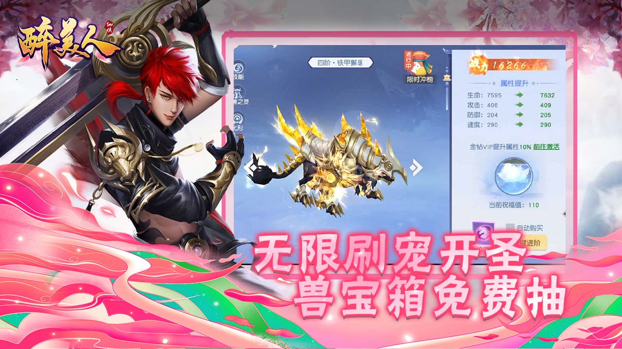 醉美人游戏截图