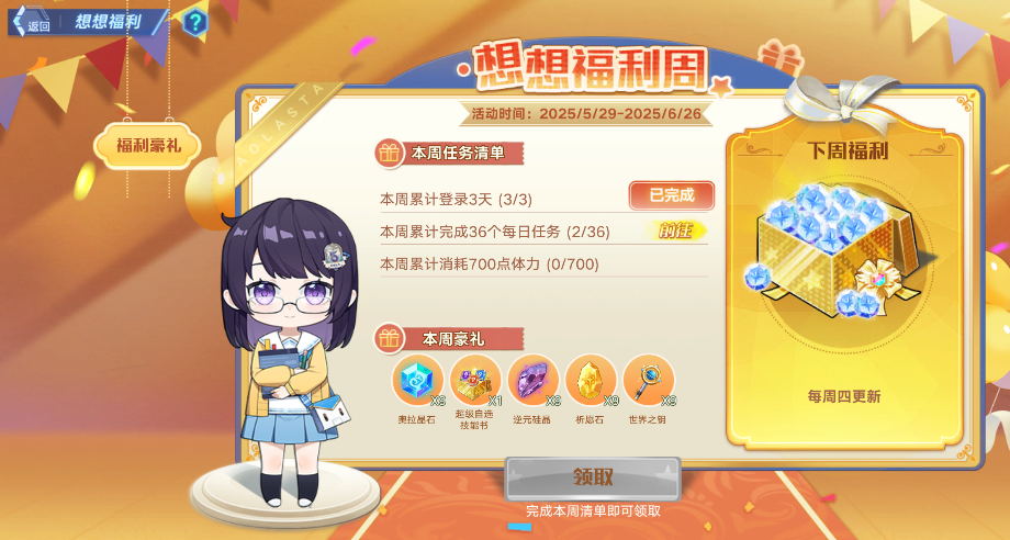 【全新活动】想想每周福利