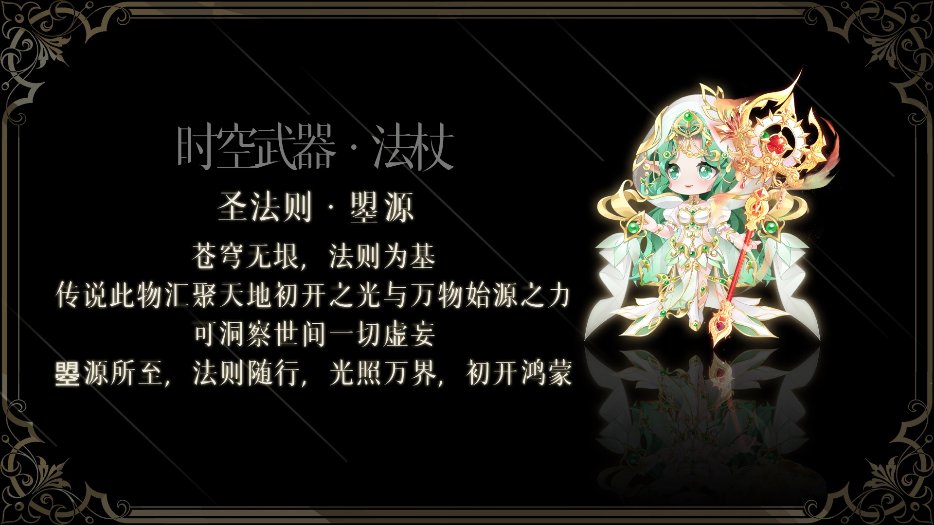 新增创神资质时空武器