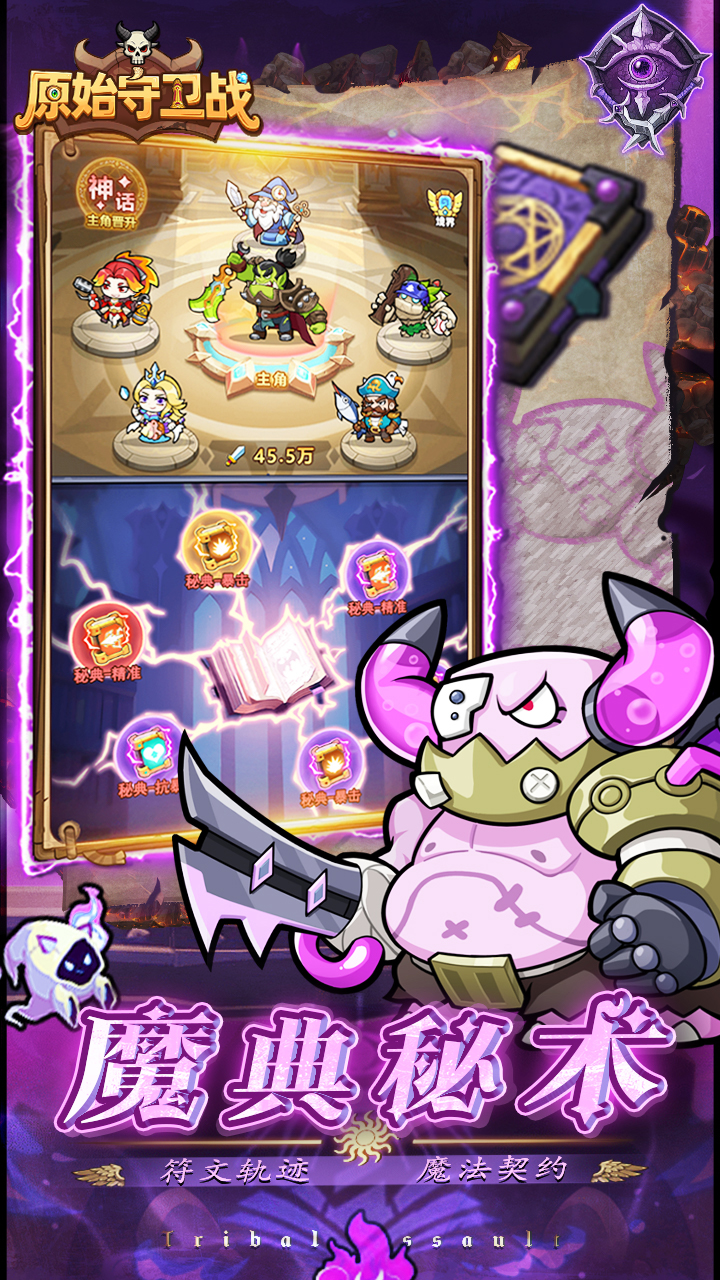 原始守卫战游戏截图