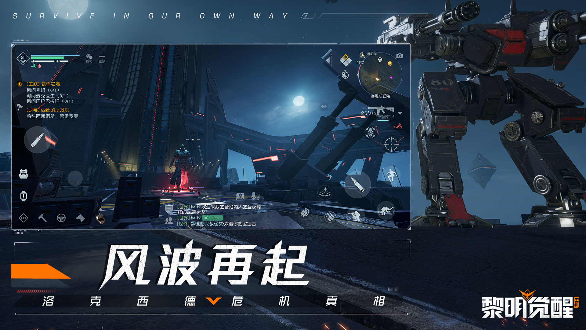 黎明觉醒：生机游戏截图