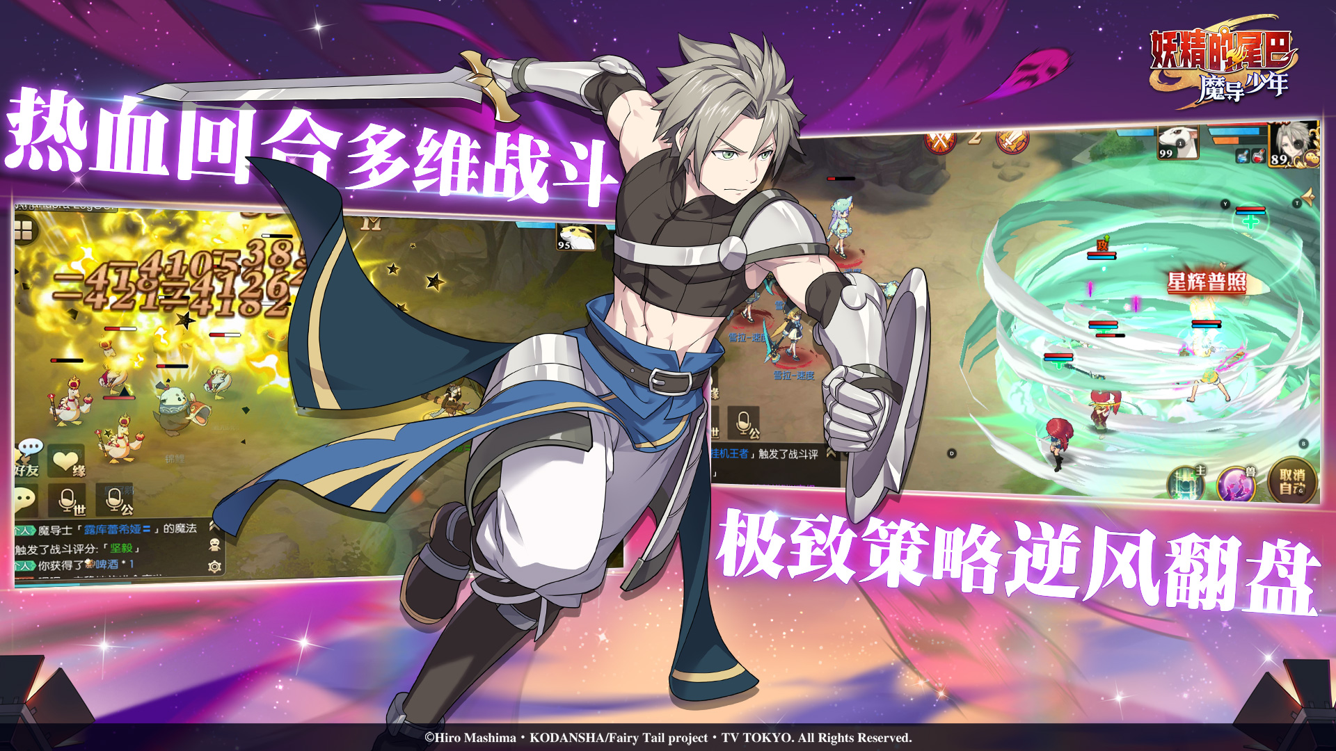 妖精的尾巴：魔导少年游戏截图