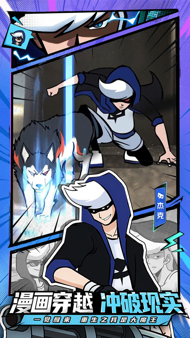 杰克特攻队游戏截图