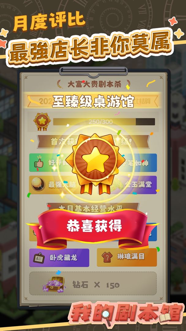 我的剧本馆游戏截图