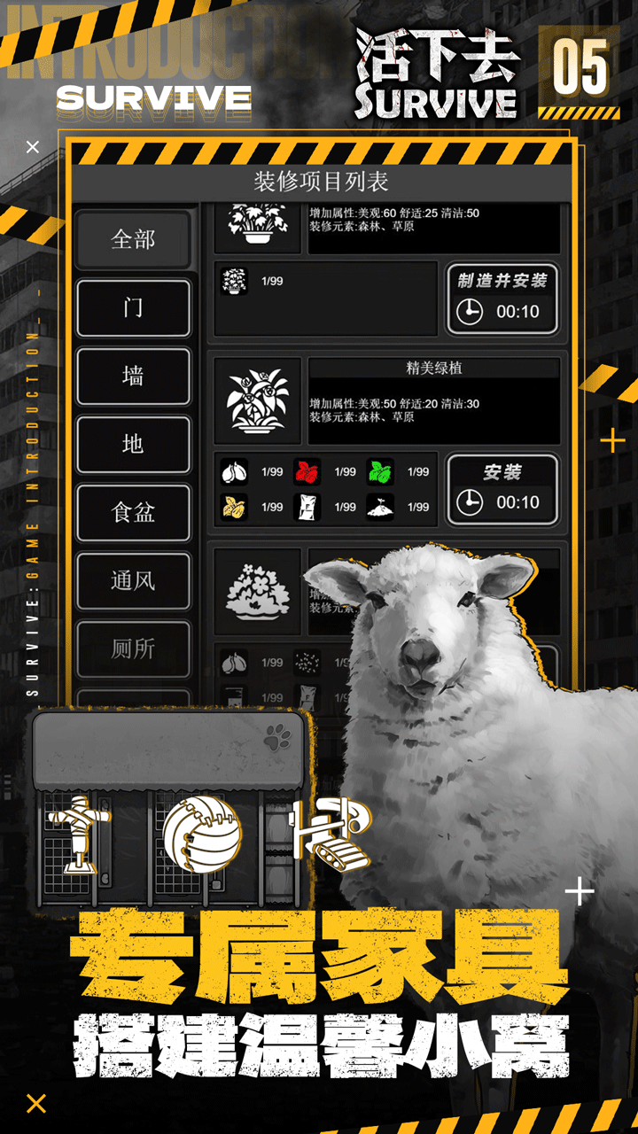 活下去截图