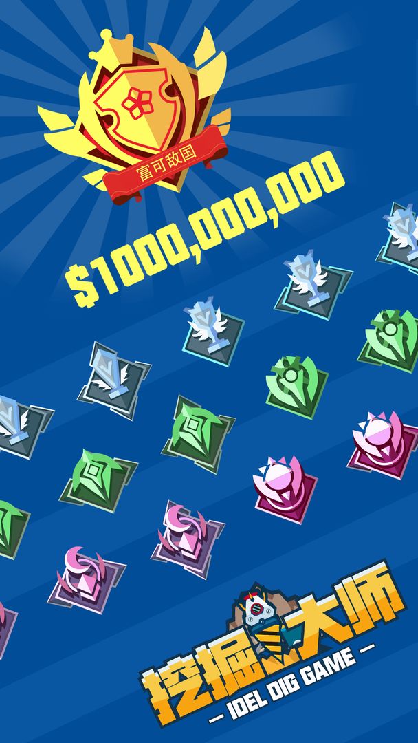 挖掘大师游戏截图