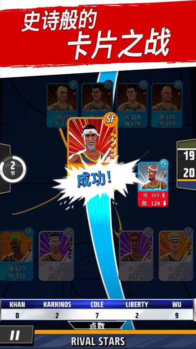 篮球明星争霸战游戏截图