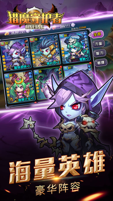 猎魔守护者-激战指尖,策略巅峰对决游戏截图