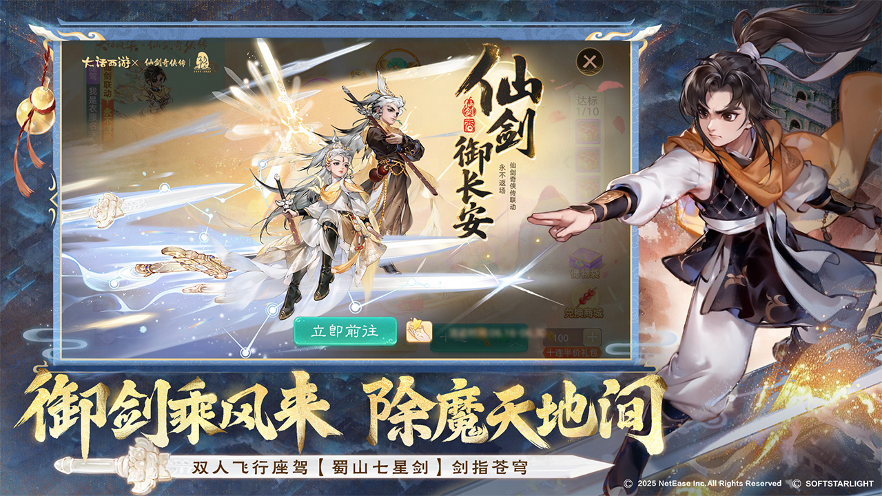 大话西游游戏截图