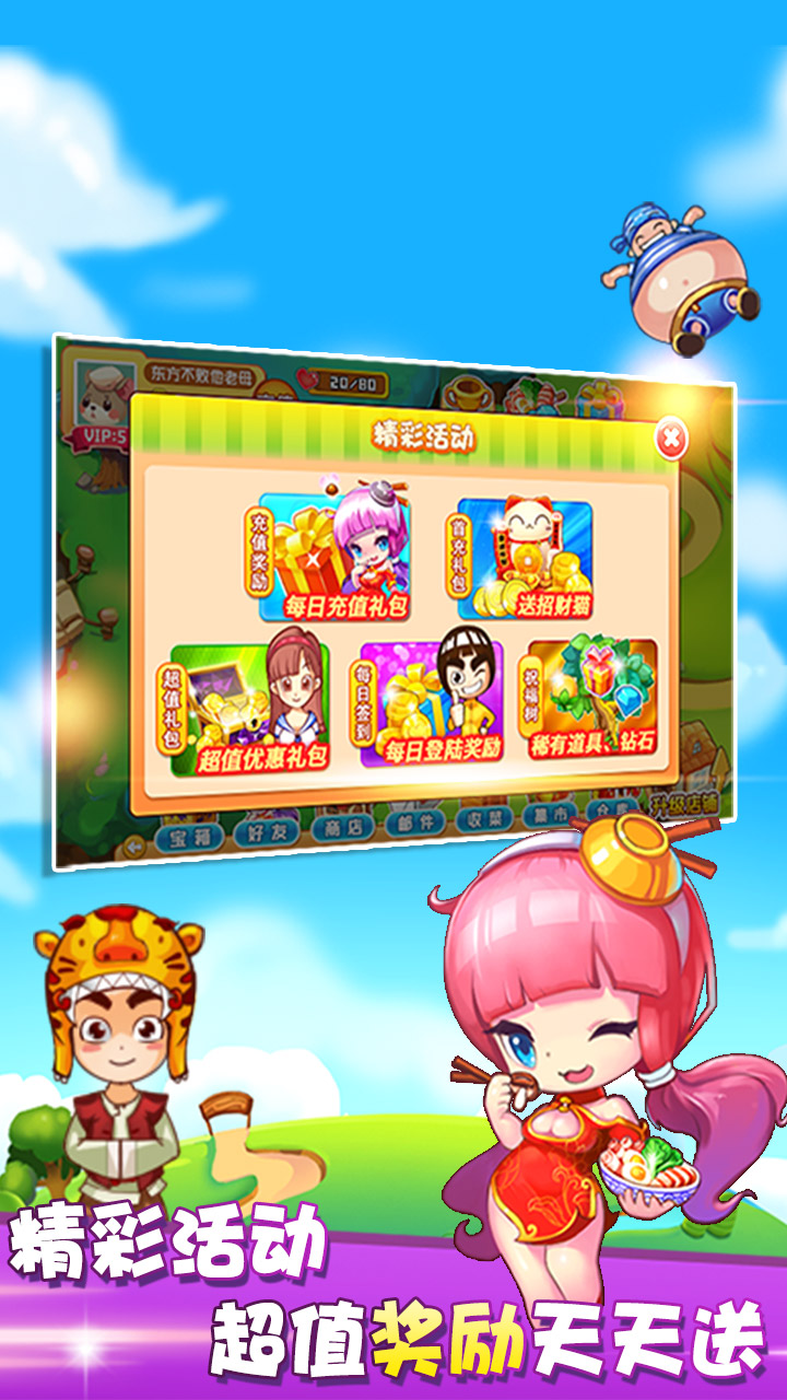 开心火锅店游戏截图