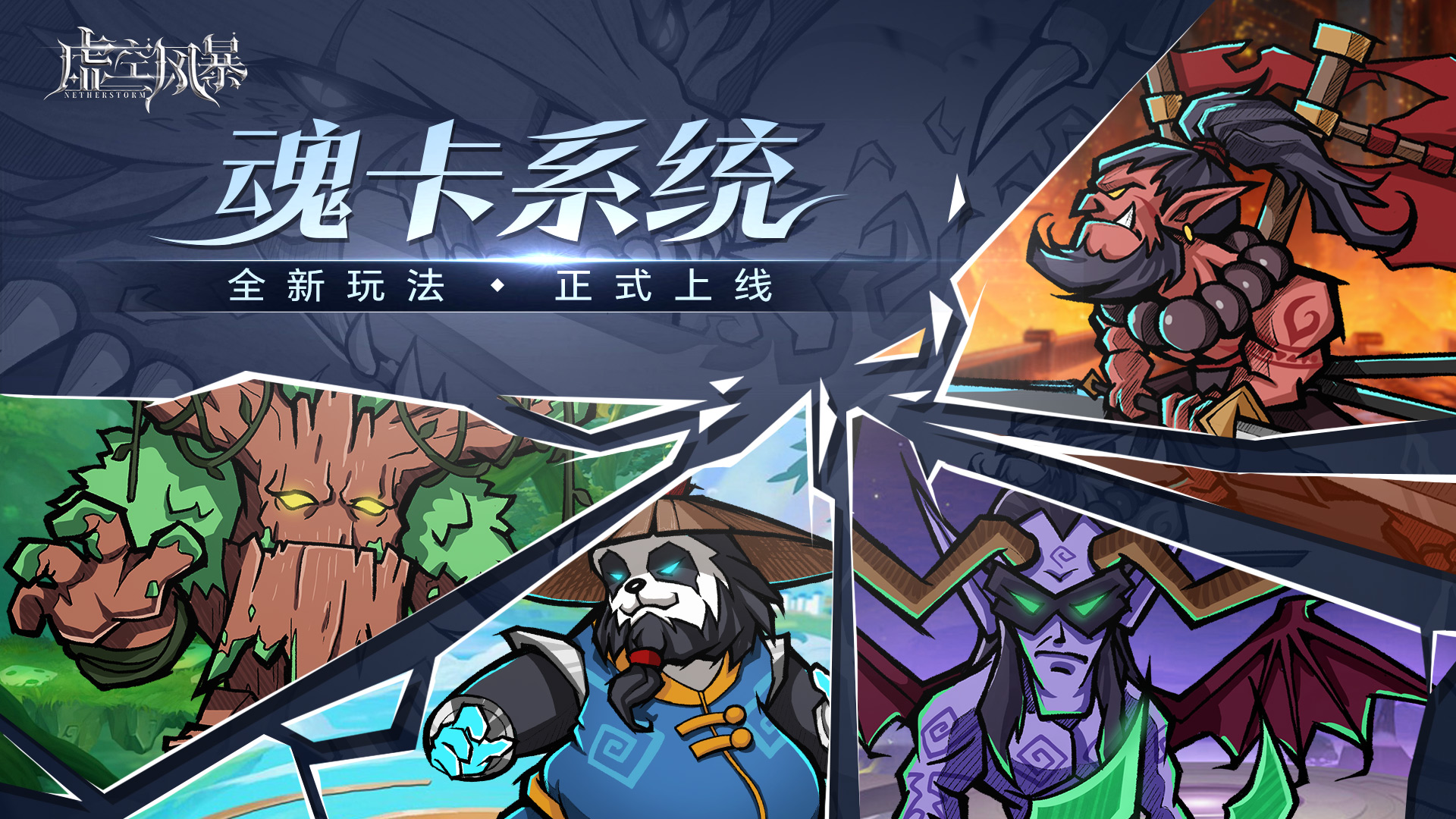 魂卡-新系统