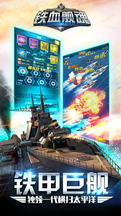 铁血舰魂 - 全球数万指挥官同台竞技！游戏截图