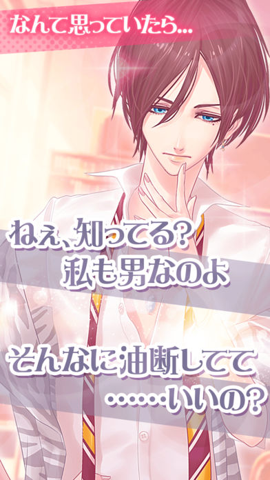 【オネェ学園】オネェ系男子と恋しよっ!游戏截图