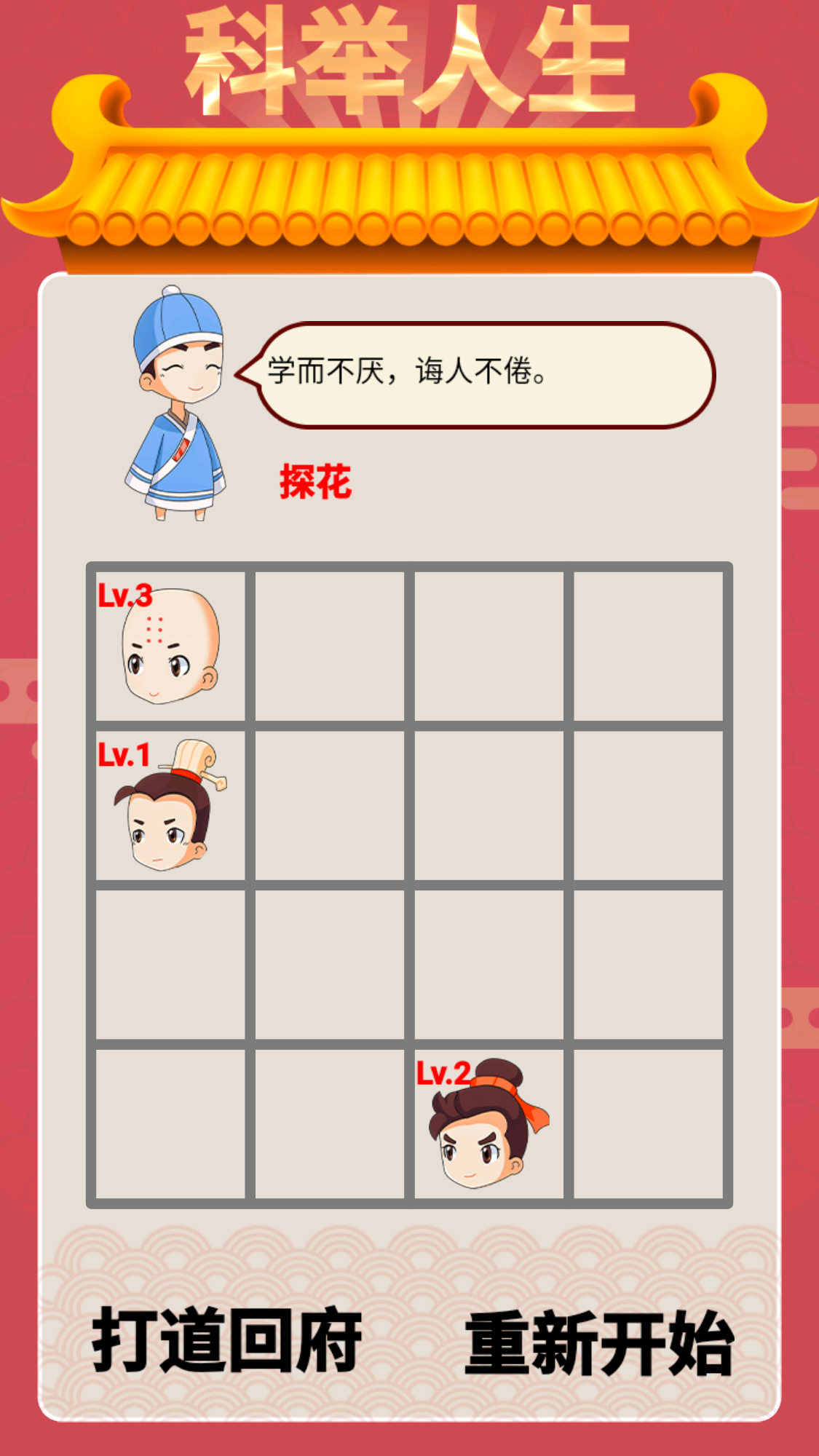 科举也疯狂游戏截图