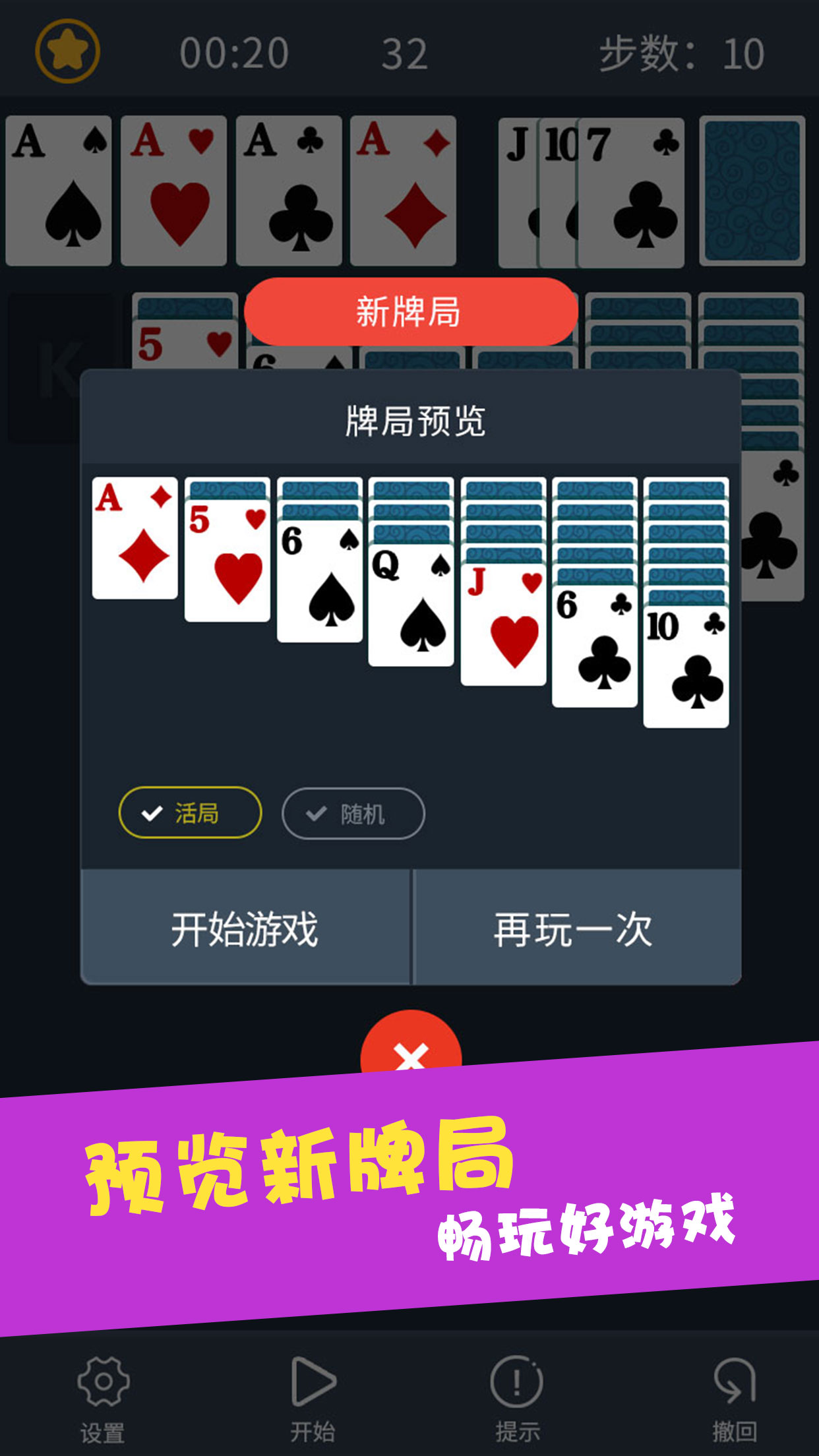 单机纸牌接龙（测试版）