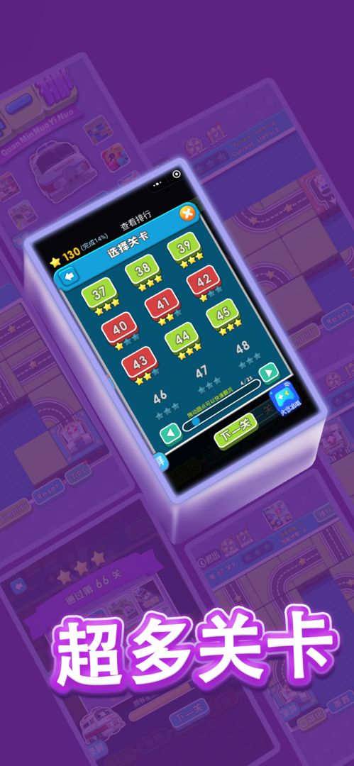 全民挪一挪游戏截图