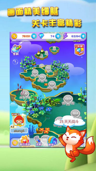 爱消除2017宠物版--天天约朋友来玩新版消消乐消消传奇吧。游戏截图