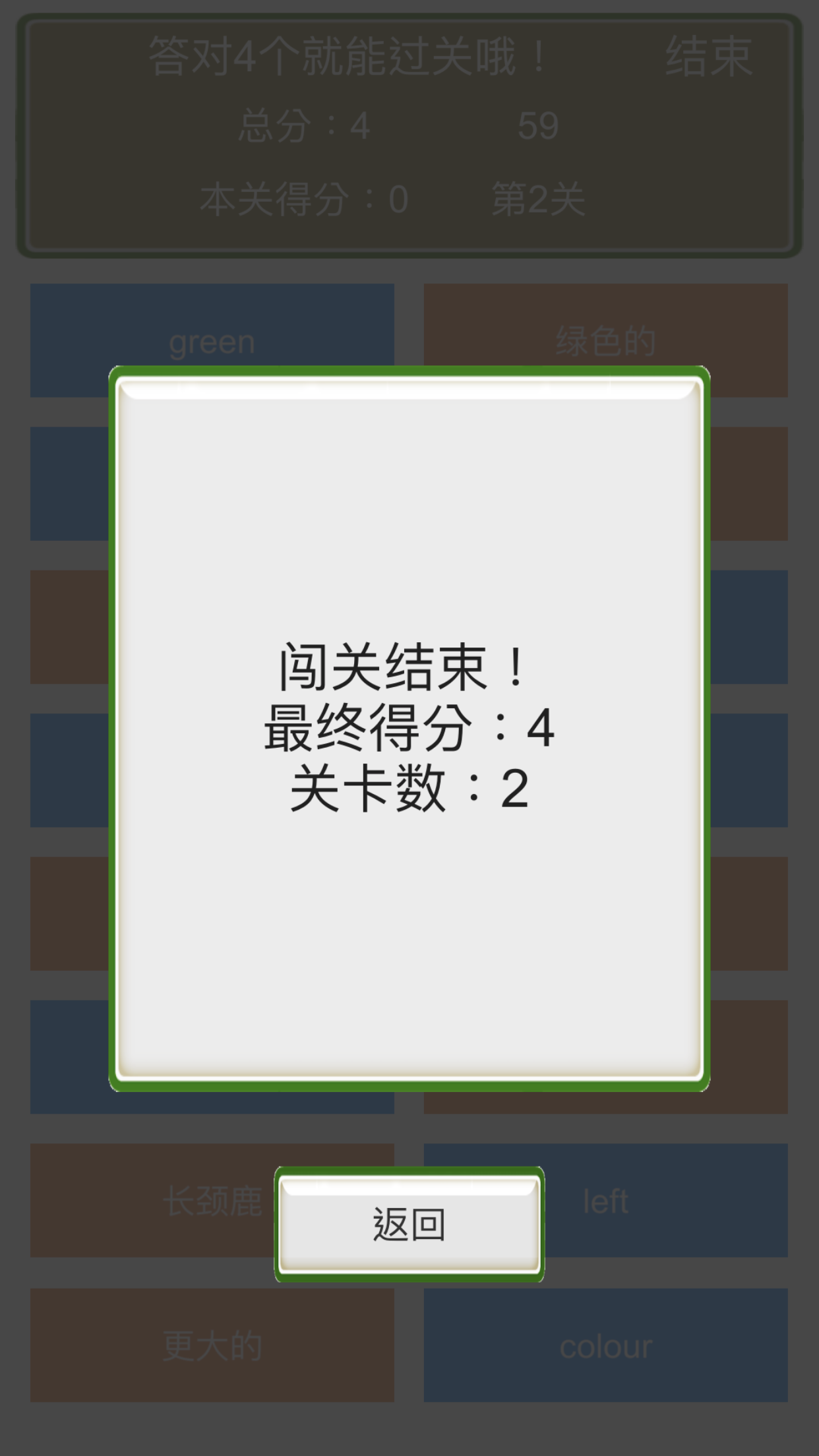 小学英语连连看游戏截图