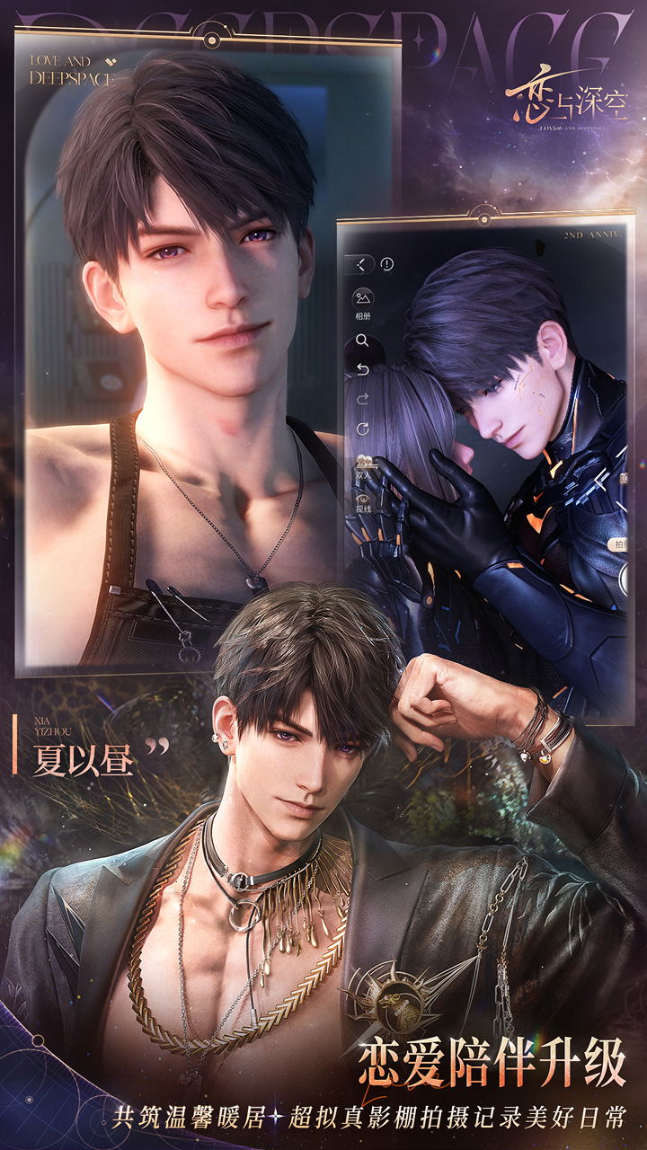 恋与深空游戏截图