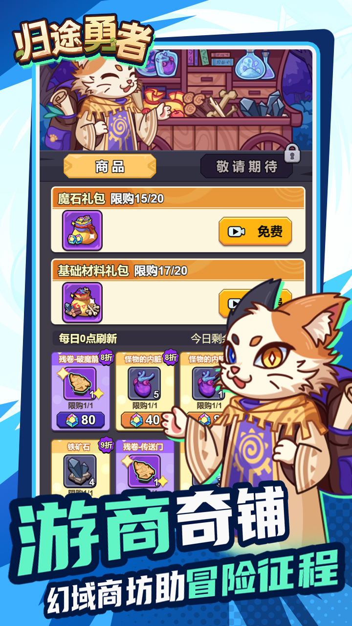 归途勇者游戏截图