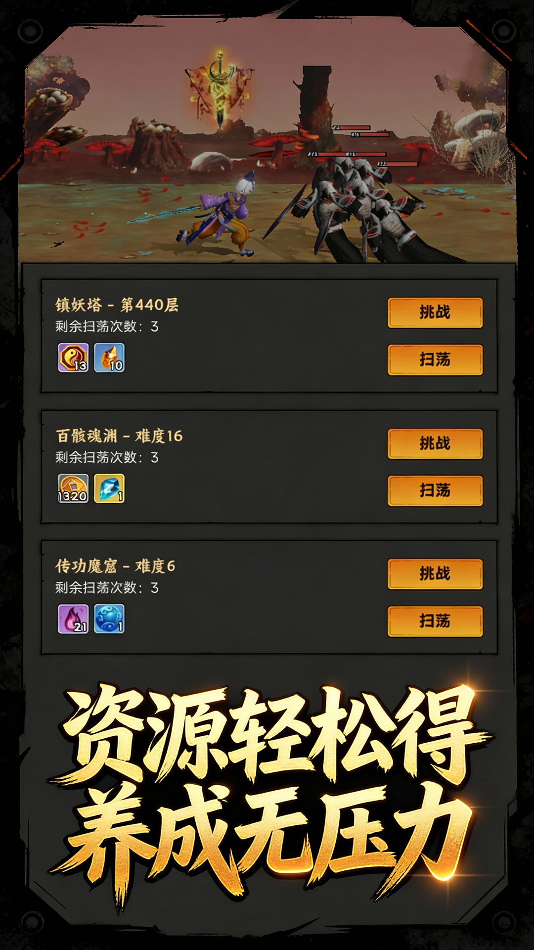 无敌从挂机开始游戏截图