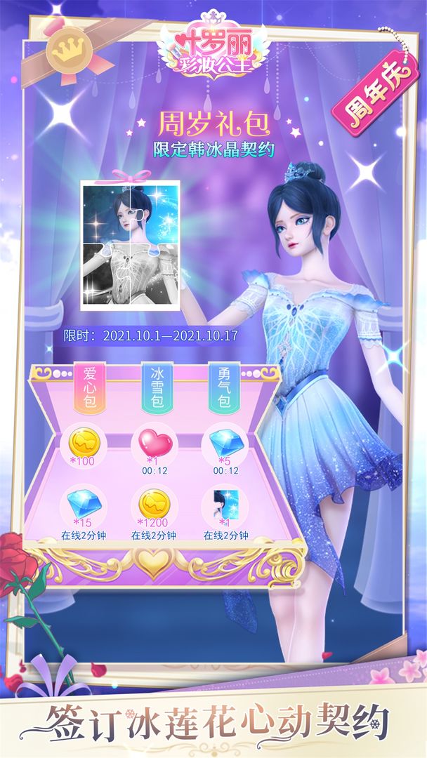 Screenshot of 叶罗丽彩妆公主