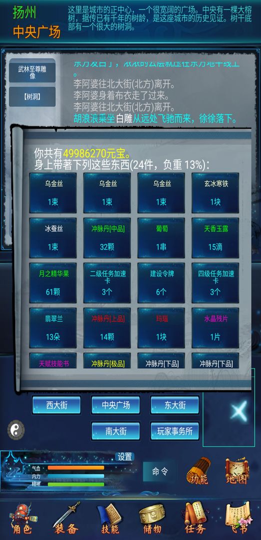 江湖雨中客mud游戏截图