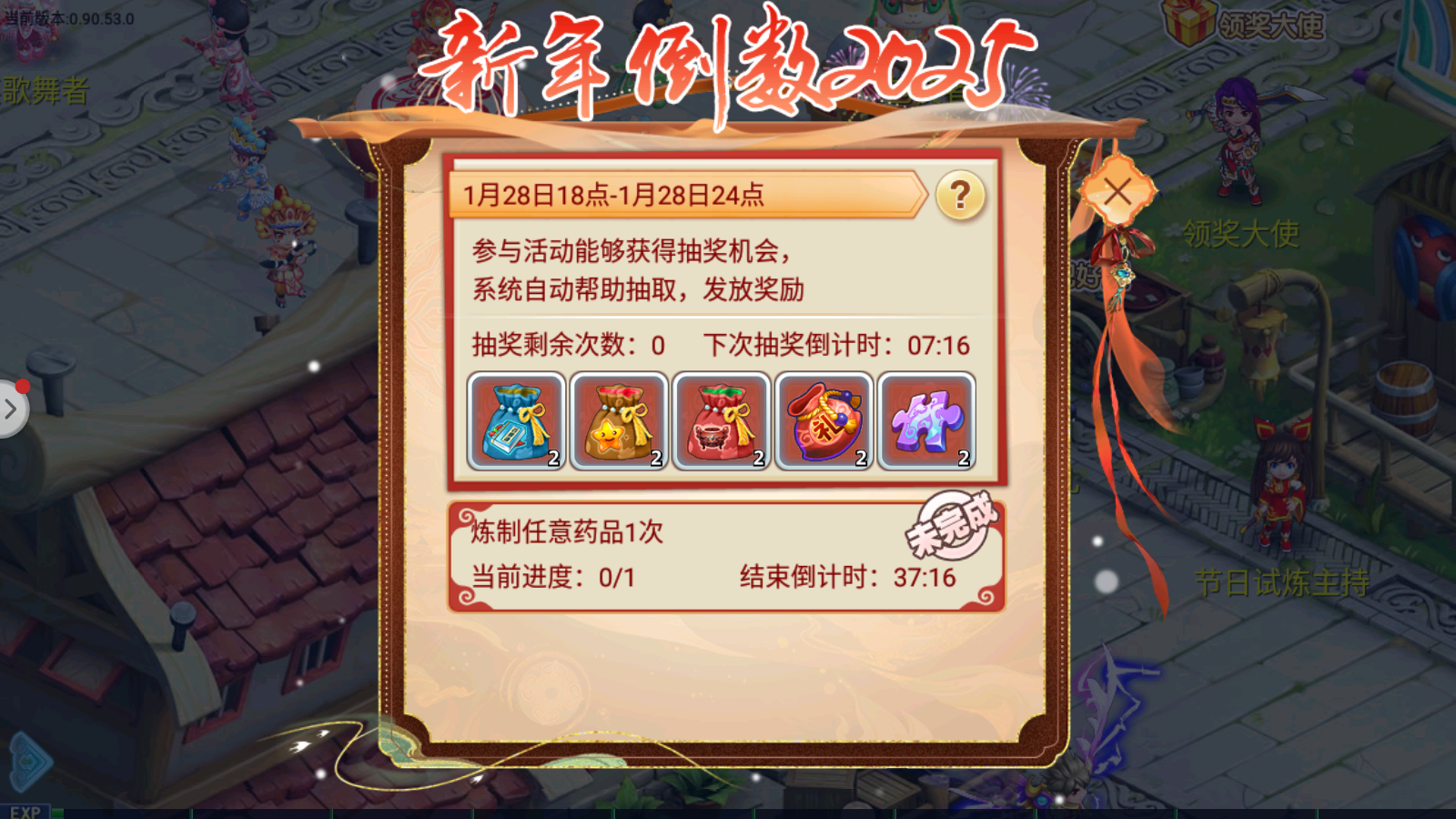 新年倒数