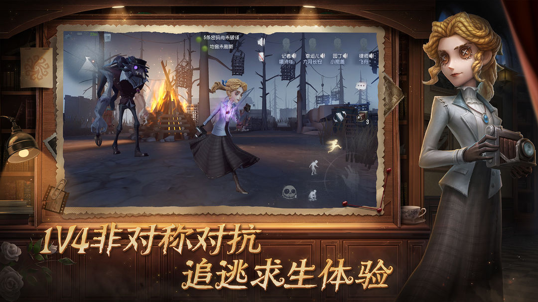 第五人格游戏截图