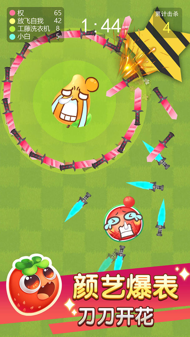 欢乐水果大乱斗游戏截图