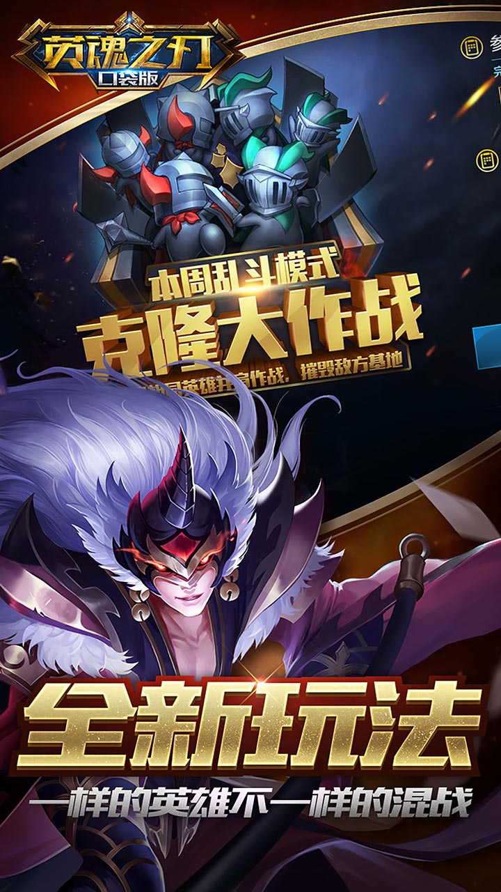 英魂之刃创世版游戏截图