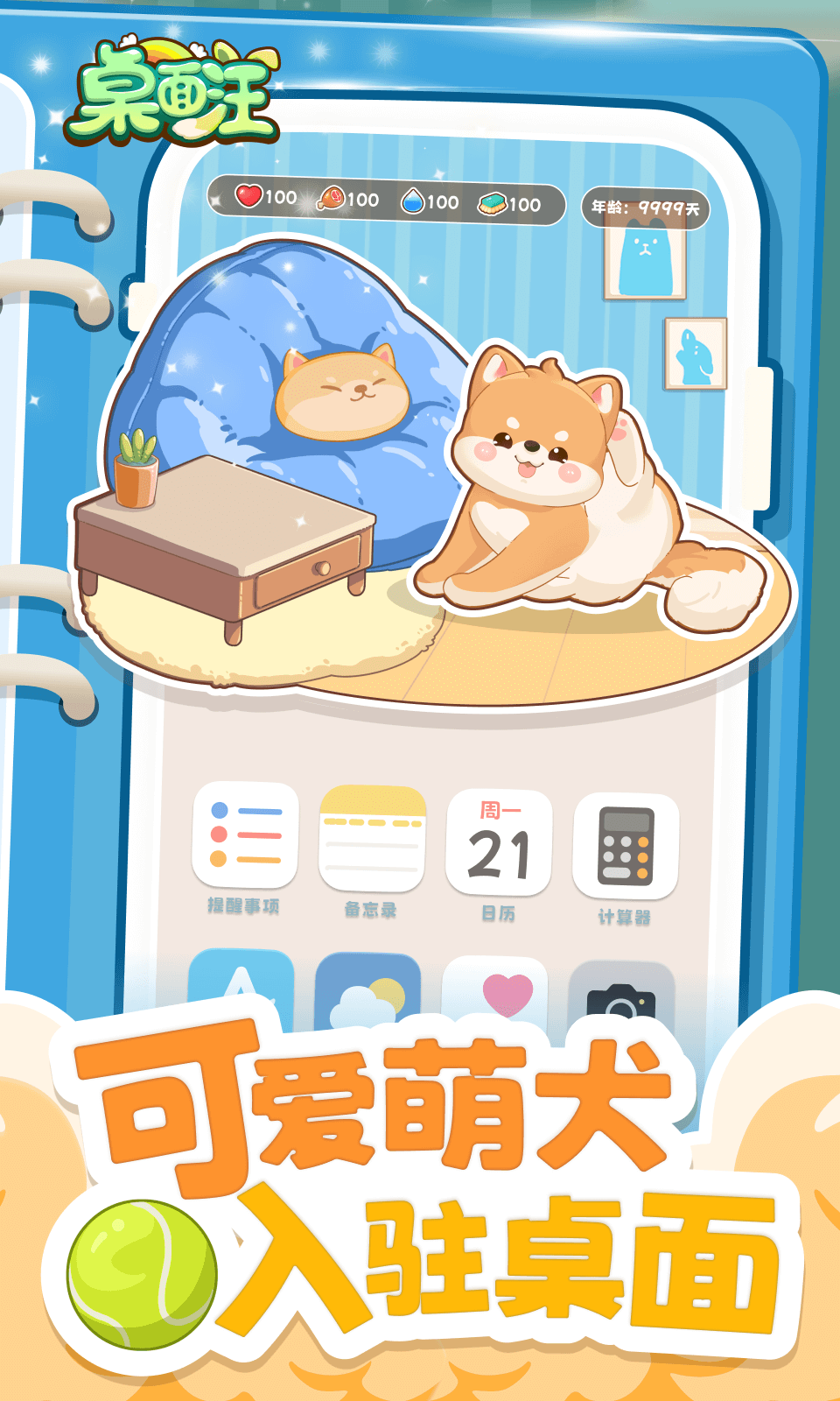 桌面汪游戏截图