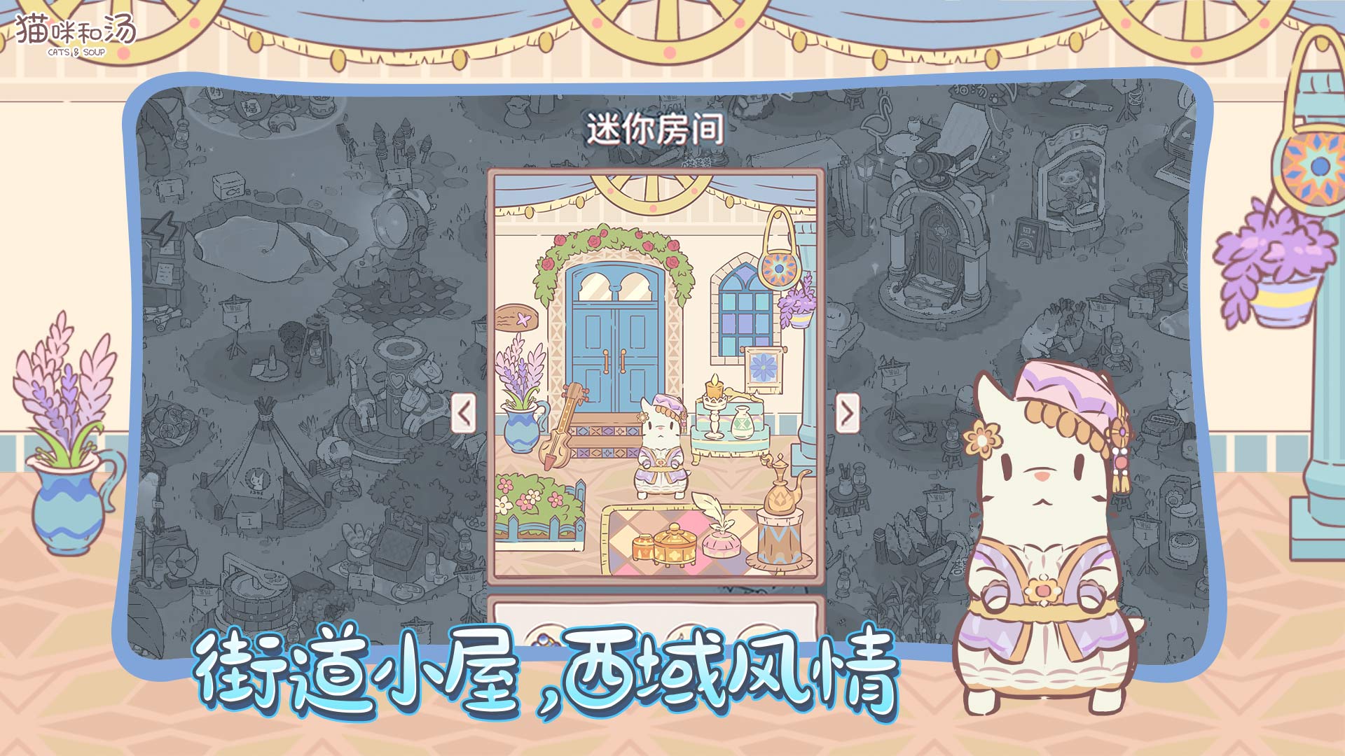 街道小屋，西域风情