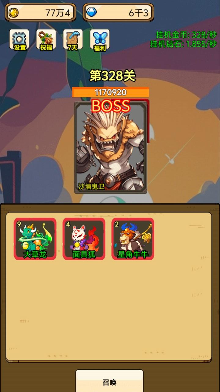 一个人的战斗游戏截图