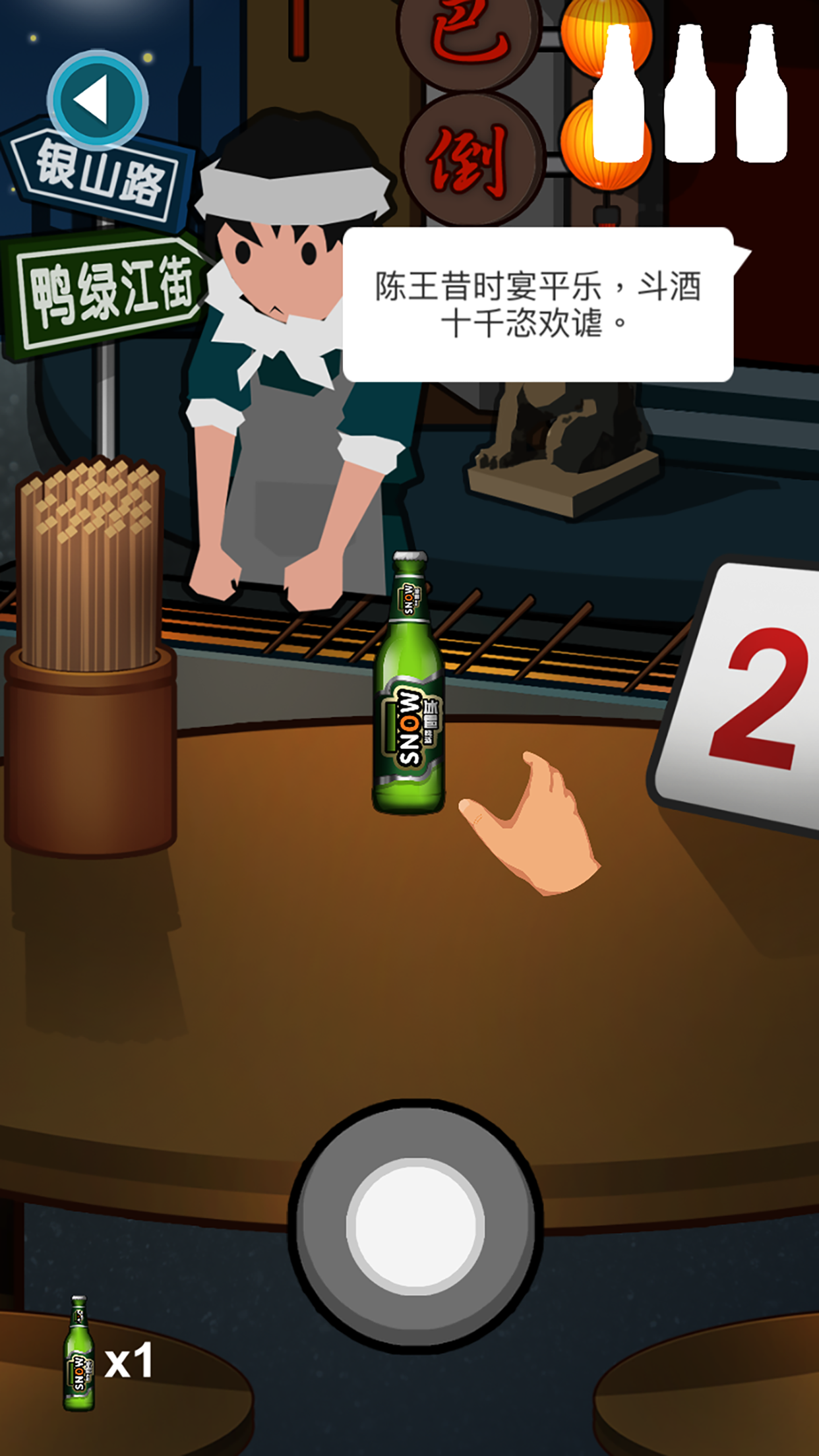 啤酒王游戏截图