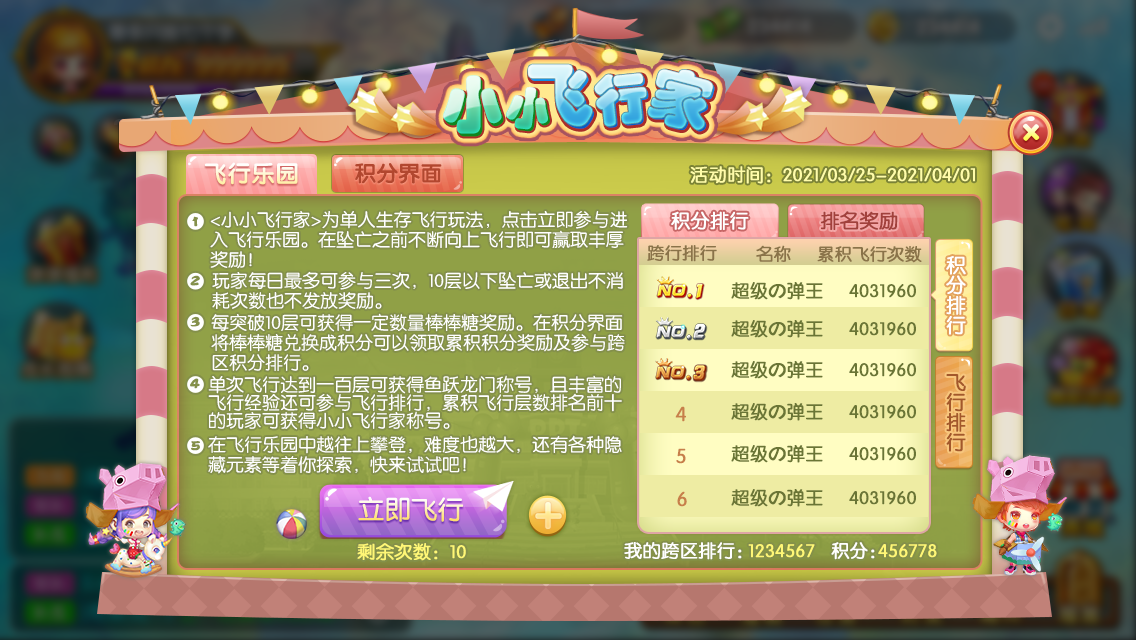 一、小小飞行家