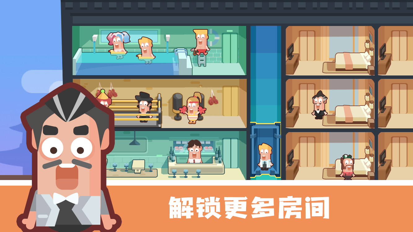 连锁酒店大亨游戏截图