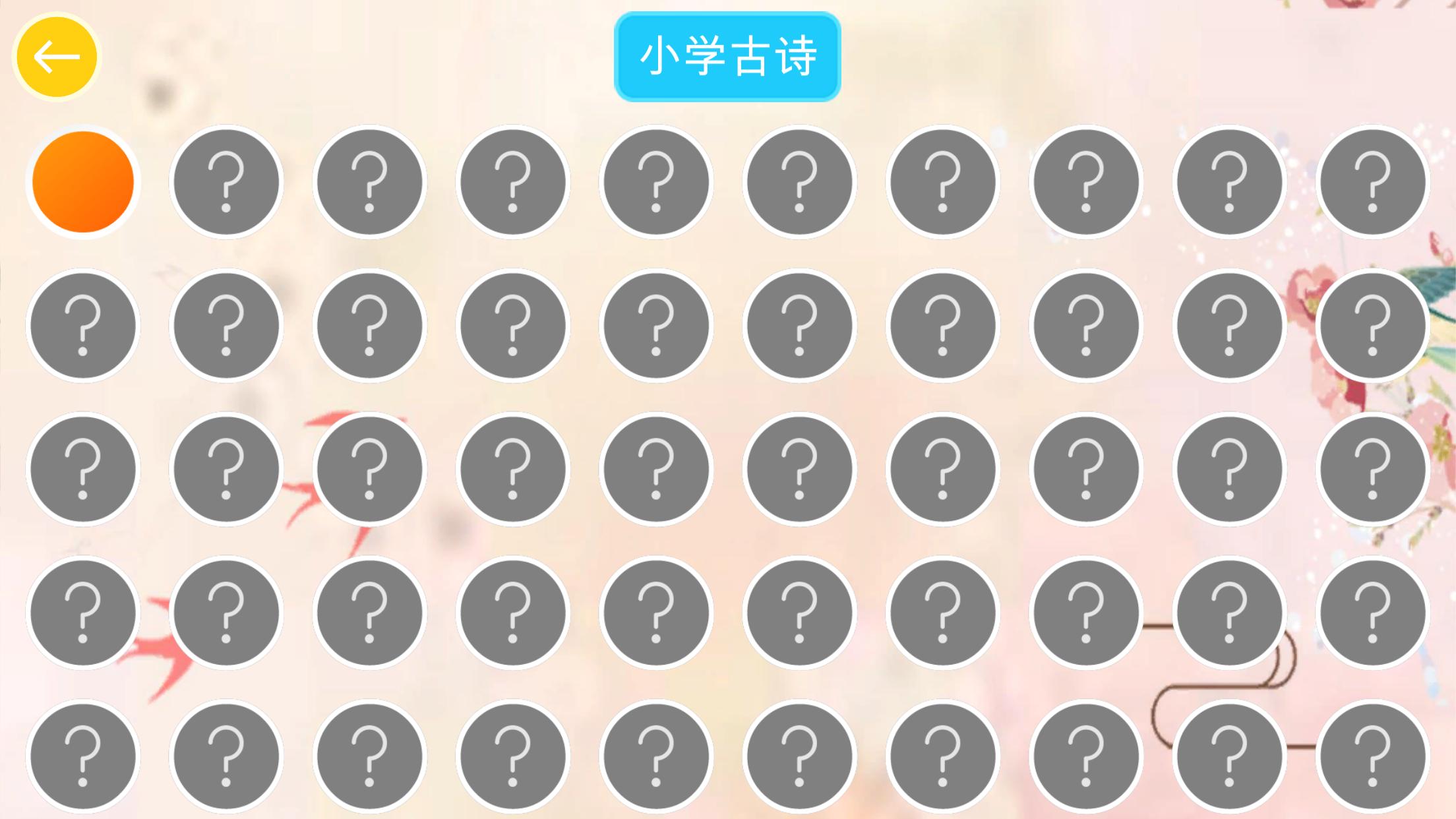 诗词换换乐HD游戏截图