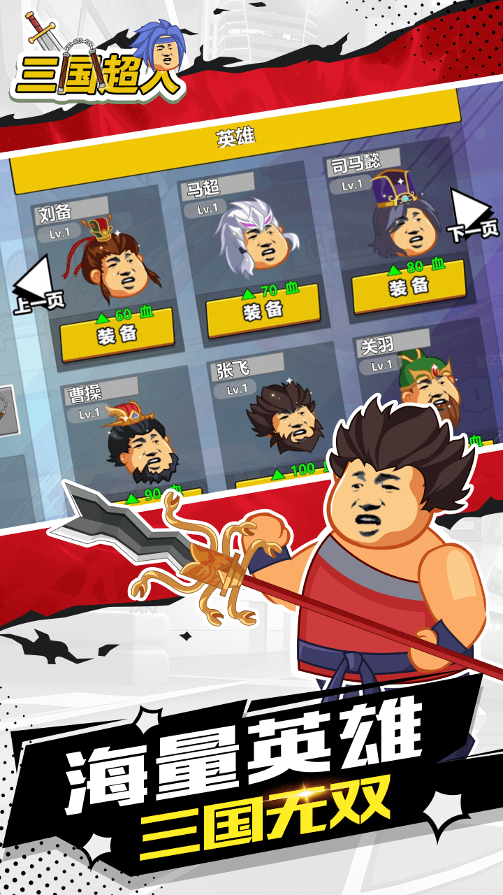 三国超人游戏截图