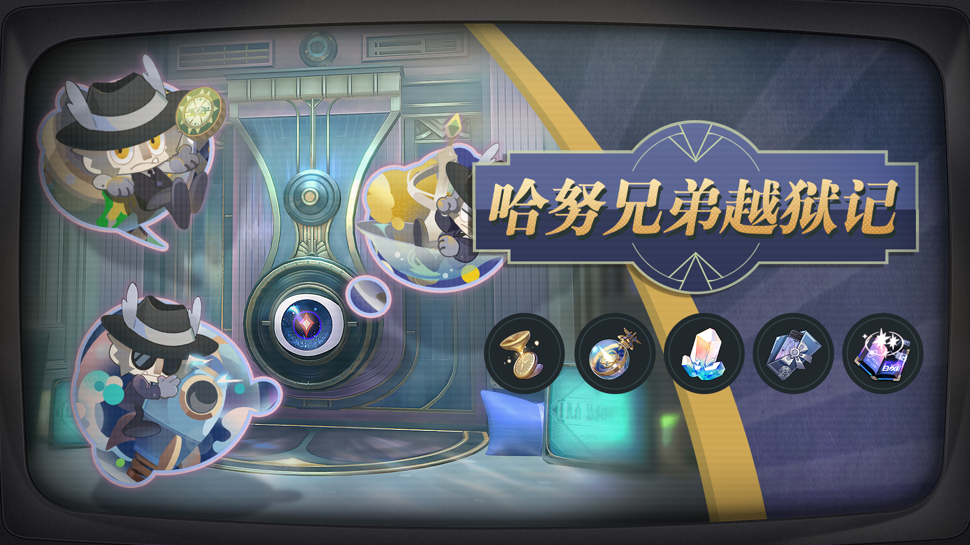 哈努兄弟越狱记